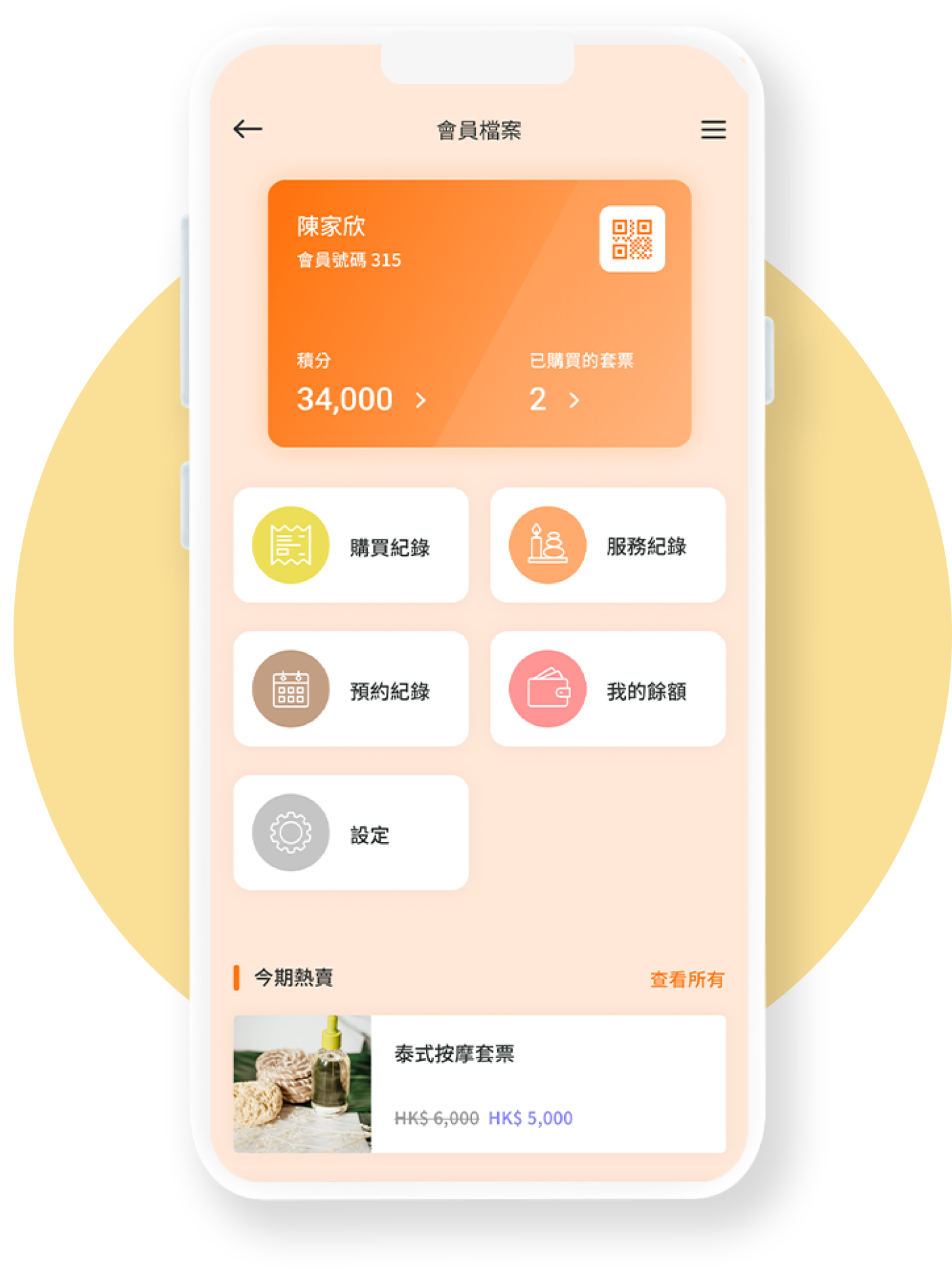 會員預約APP 電子會員卡