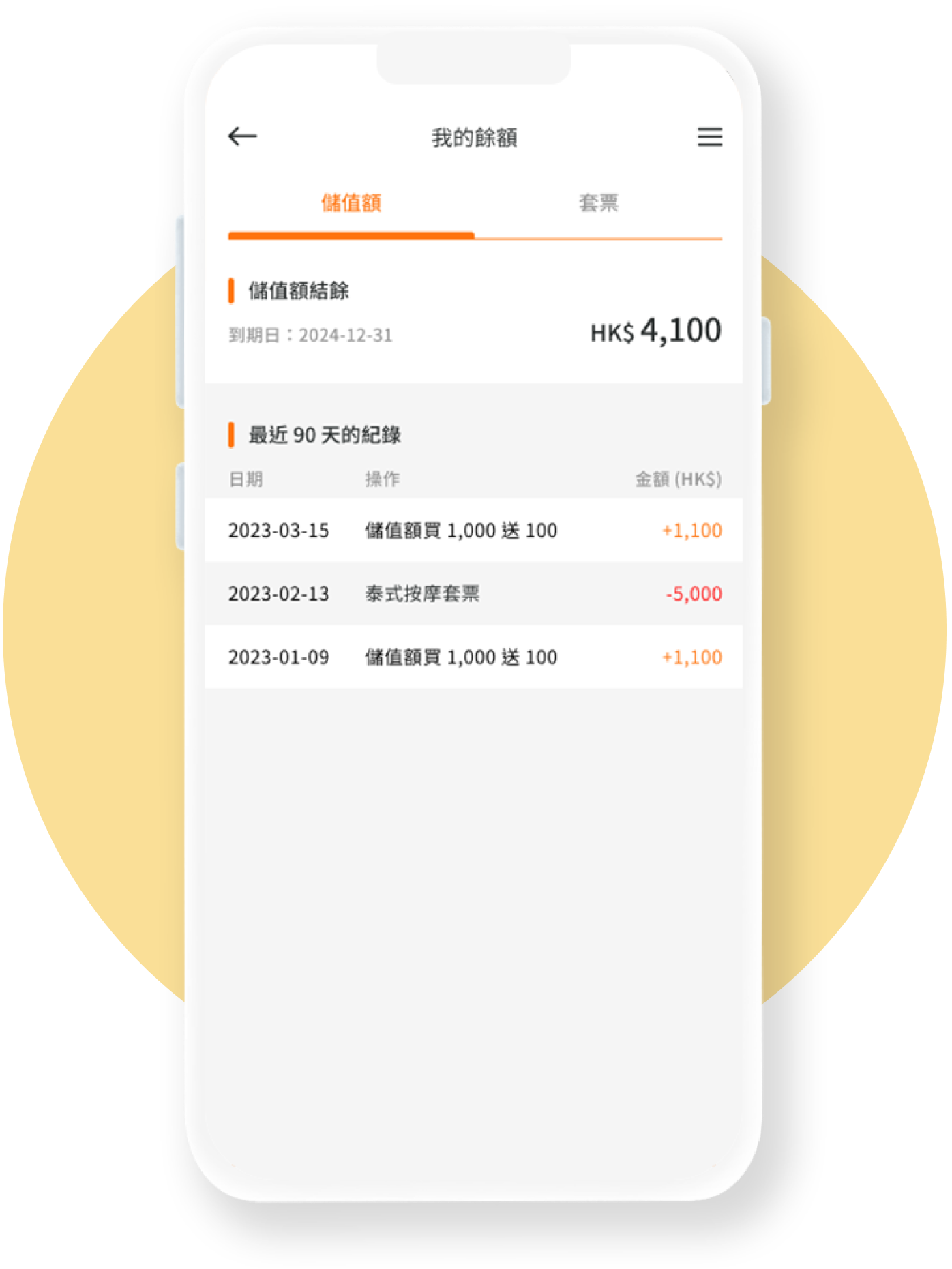 會員預約APP 套票儲值功能