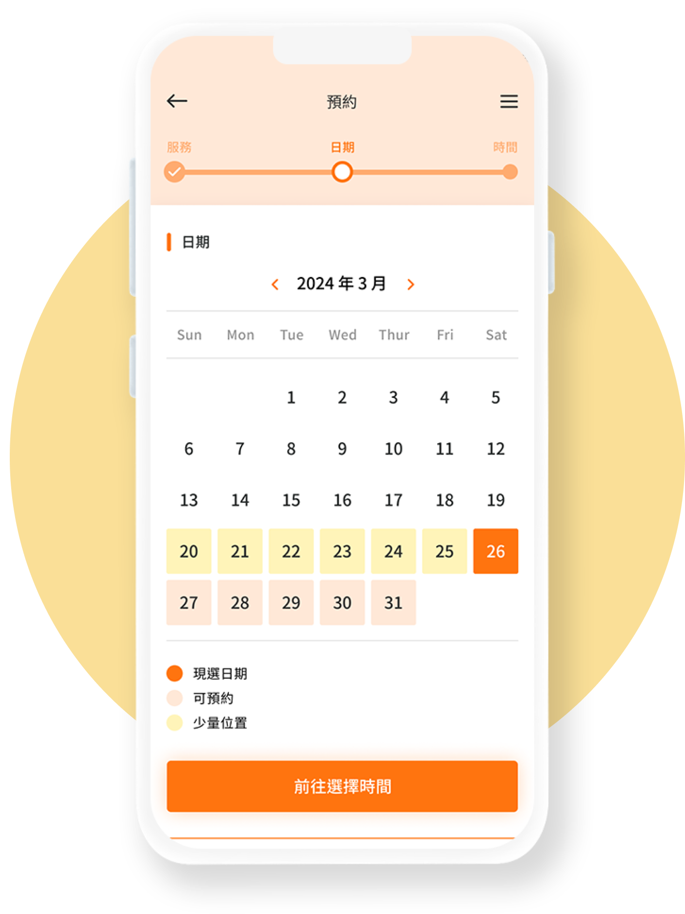 會員預約APP 24/7 預約服務