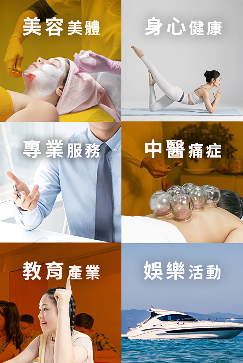 美容美體 身心健康 中醫痛症 專業服務 教育產業