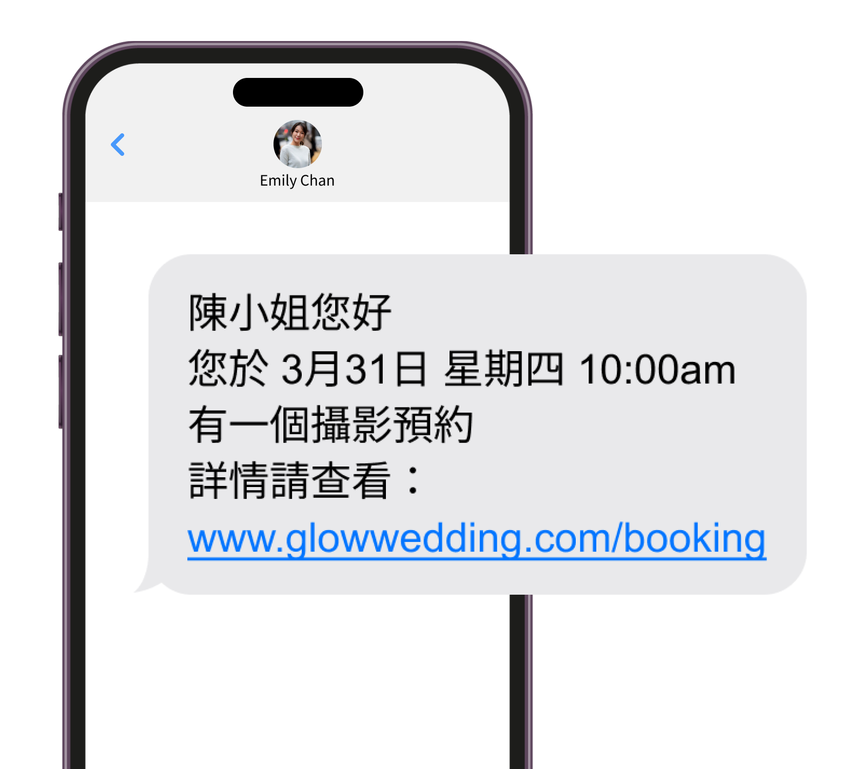 自動發出預約提示